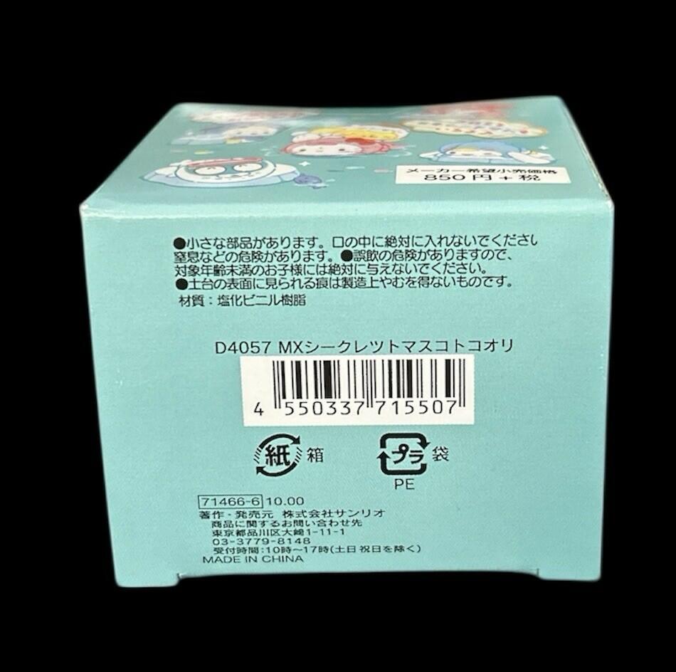 Sanrio Figures Mystery Box